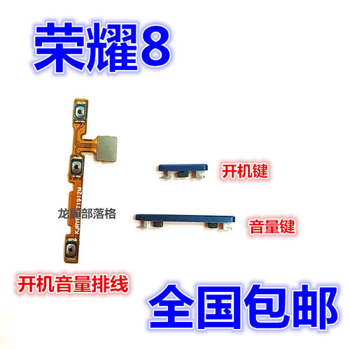 适用荣耀8开机排线外开机音量键