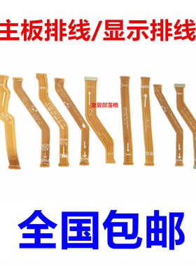 适用三星A10  A30  A50 A70 A80显示排线A31 A51 A53 A71主板排线