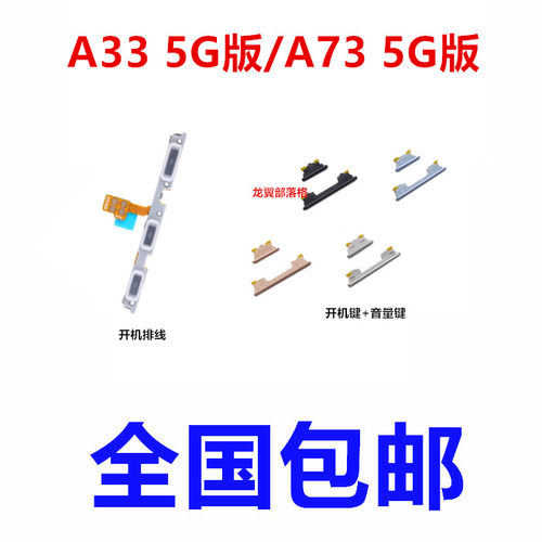 适用三星A33A73开机音量键排线
