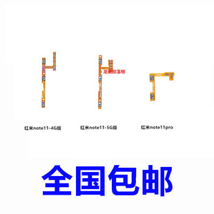 适用于红米note11 Pro 4G 5G 电源音量开关按键开机指纹识别排线