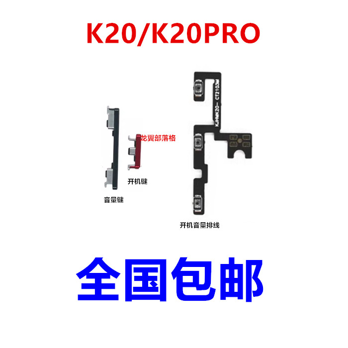 适用于红米K20/K20Pro开机音量排线侧键按键开关电源开机键外按键