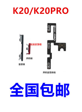 适用于红米K20/K20Pro开机音量排线侧键按键开关电源开机键外按键