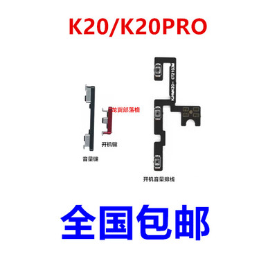 适用红米K20/pro开机键音量排线