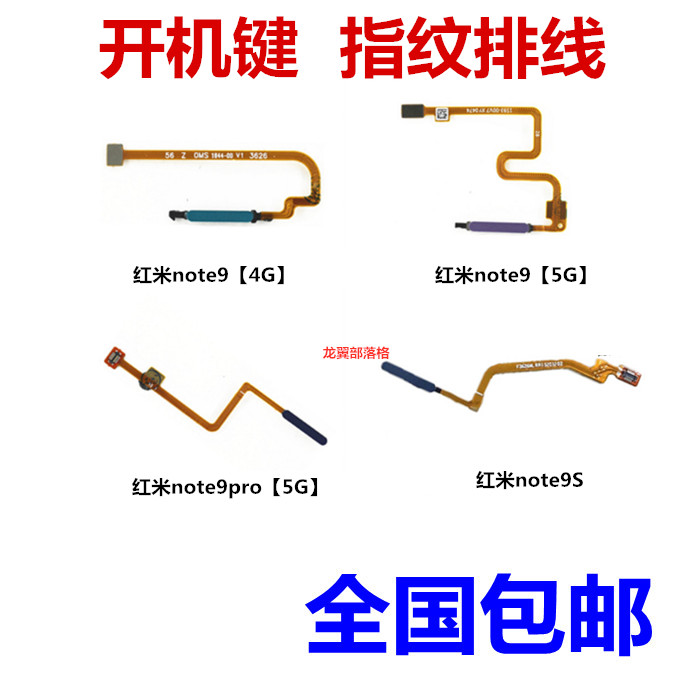 适用红米note9pro指纹排线返回键