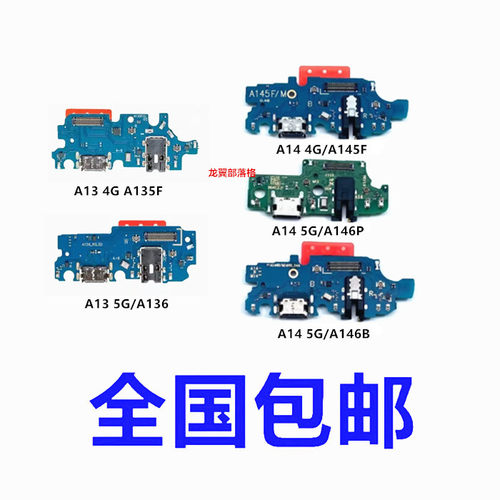 适用三星A13A14尾插口充电小板