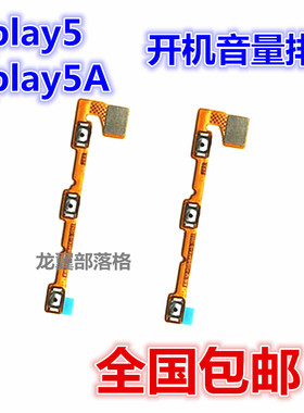适用 vivo Xplay5开机排线 xplay5A开关机键 音量按键侧键排线