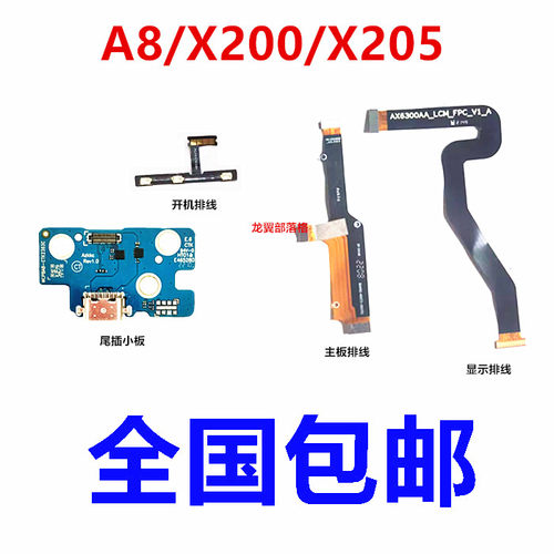 适用三星X200X205尾插小板排线