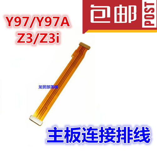 适用步步高Y97Z3尾插小板排线