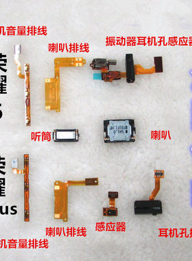 华为听筒感应器侧键开机排线