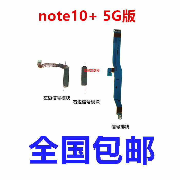 适用三星note10+信号线信号模块
