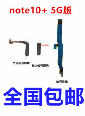 适用三星note10+信号线信号模块