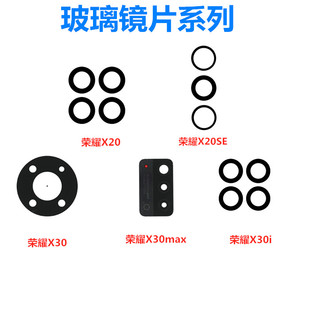 适用华为荣耀X20/SE X30 X30i X30MAX 摄像头镜片 后玻璃镜面镜头