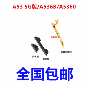 适用于三星A53 5G开机键音量键A5360 A536B电源开关按键 侧键排线