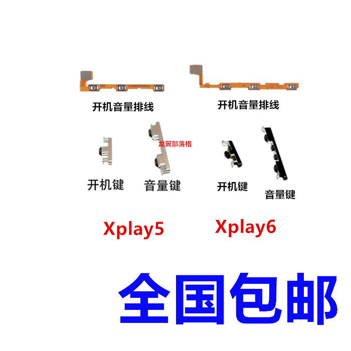 适用Xplay5xplay6开机侧键排线