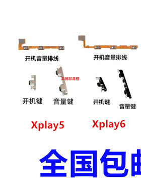 适用VIVO xplay5开机音量按键xplay6开机音量排线电源键侧键外键