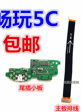 适用华为5C荣耀主板排线尾插小板