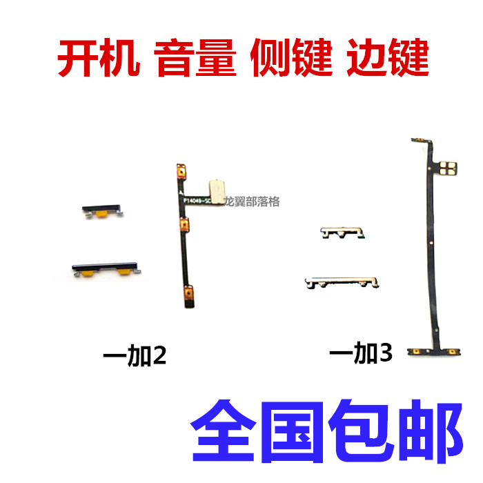 适用一加手机 A3000 A0001 一加3 3T 1+2代 开机键音量键侧键排线 3C数码配件 手机零部件 原图主图