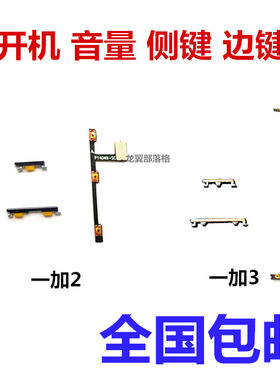 音量侧键一加3侧键电源开机排线