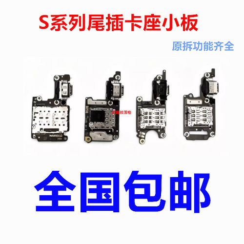 适用SX5S6S7尾插充电卡座小板