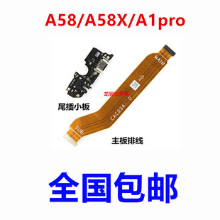 适用OPPO A58尾插小板 A58X充电送话器话筒耳机插孔接口主板排线
