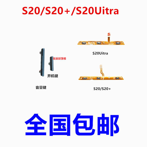 适用三星S20S20U开机音量键排线
