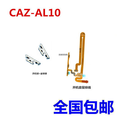 适用华为nova开机键音量侧键排线