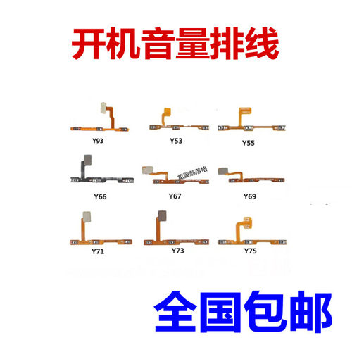 适用VIVOY3Y55Y67开机音量排线
