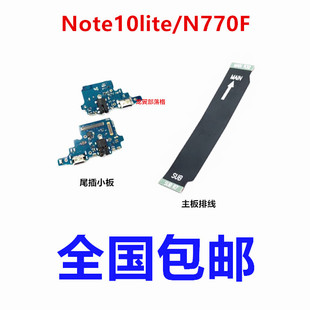 适用三星note10lite青春版送话器尾插小板N770F主板排线开机排线