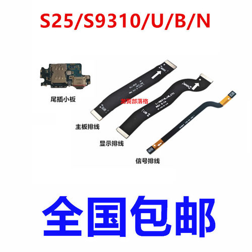 适用三星S25系列尾插小板排线