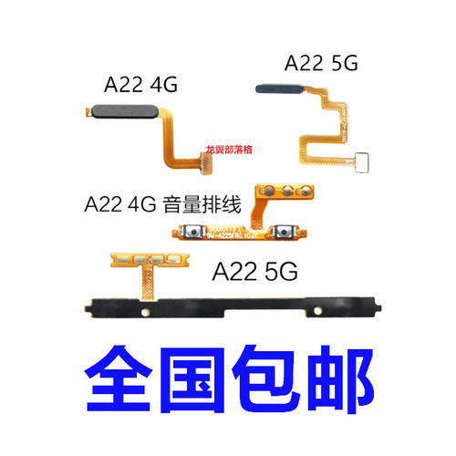 适用三星A22音量开机键指纹排线