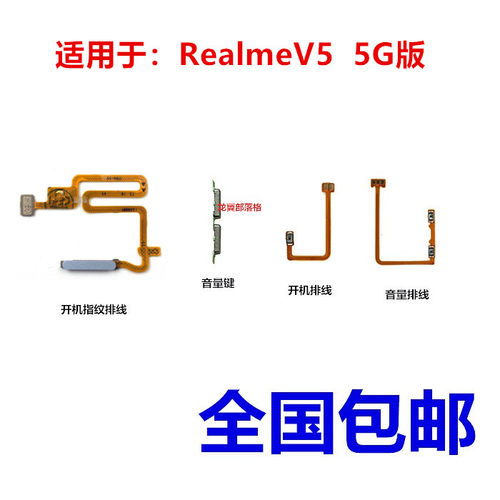 适用RealmeV5指纹排线音量键排线