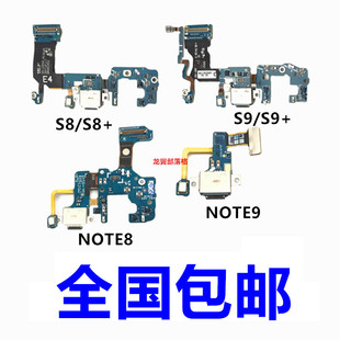 适用于三星S8 S8+ 尾插排线Note8 NOTE9充电小板S9 S9+送话器小板