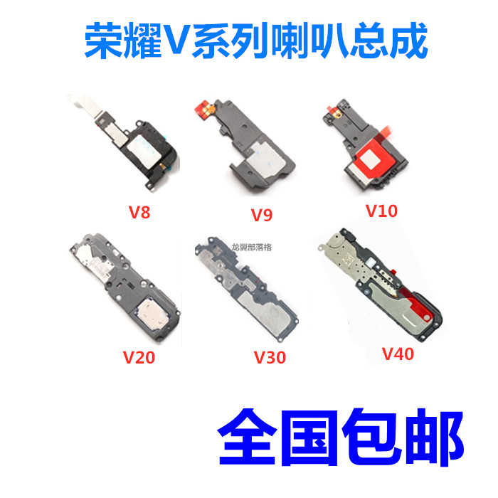 适用华为V8V8V10V20手机喇叭
