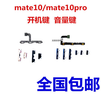 华为mate10音量键按键排线开机键