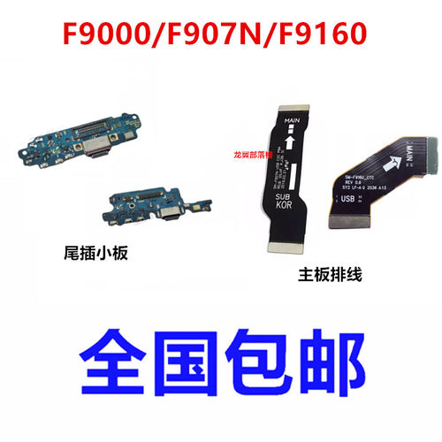 适用三星Fold系列尾插小板排线