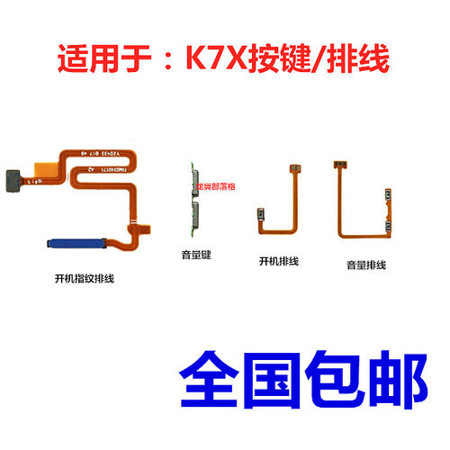 音量键开机排线指纹按键适用K7X