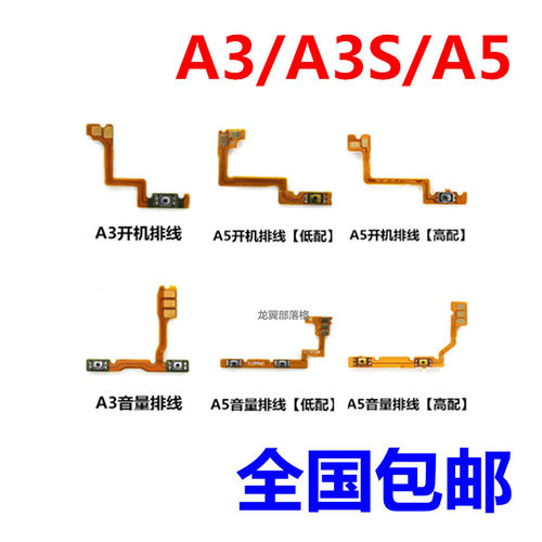 oppoA3A5A3S音量按键开机排线