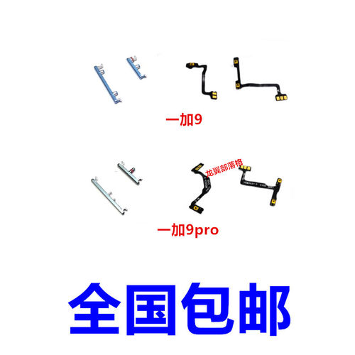 适用一加9一加9pro开机音量按键