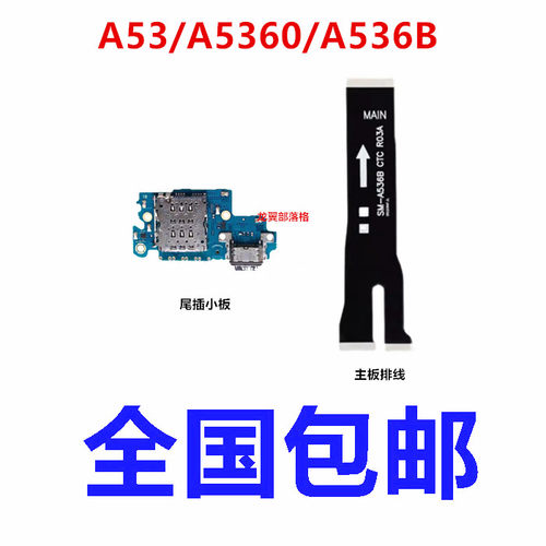 适用三星A53主板排线尾插小板