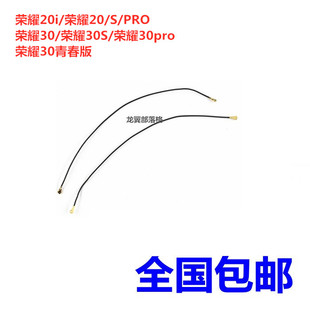 20S 30S 20i 适用华为荣耀20 信号天线 Pro 青春版 射频同轴线
