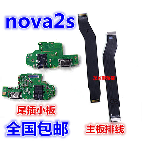 华为Nova2S尾插小板耳机孔排线