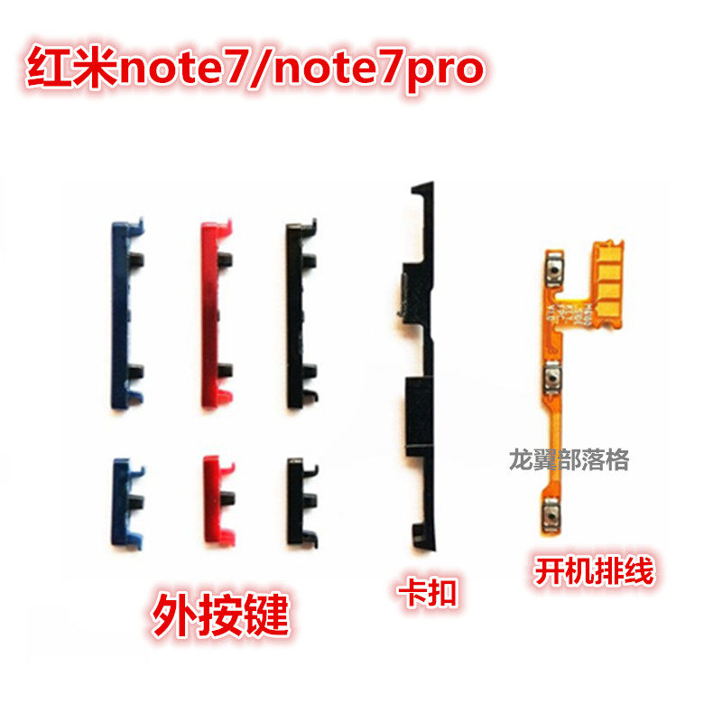 适用红米note7pro开机音量键排线