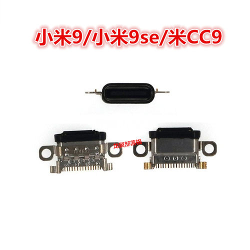 小米99ECC9手机充电尾插接口