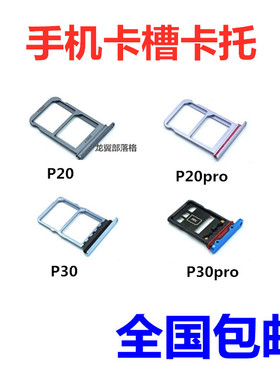 适用华为 P20 P20PRO P30 P30PRO 卡托卡槽 sim手机插卡套卡拖座