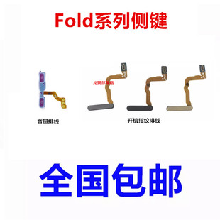 适用三星Z Fold2 Fold3 Fold4 Fold5 指纹排线电源开关机音量排线