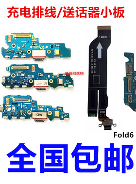 适用三星ZFold3 4 5 6 尾插小板F9360 F9460 F9560充电排线送话器