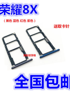 适用华为荣耀8X手机卡托卡槽卡架