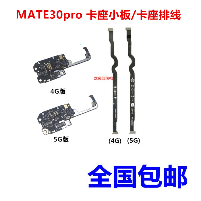 适用华为mate30pro卡座小板排线