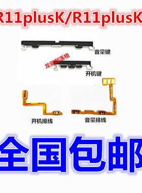 适用于OPPO R11plusKT开关机排线 开机音量键 R11PLUSK 音量排线
