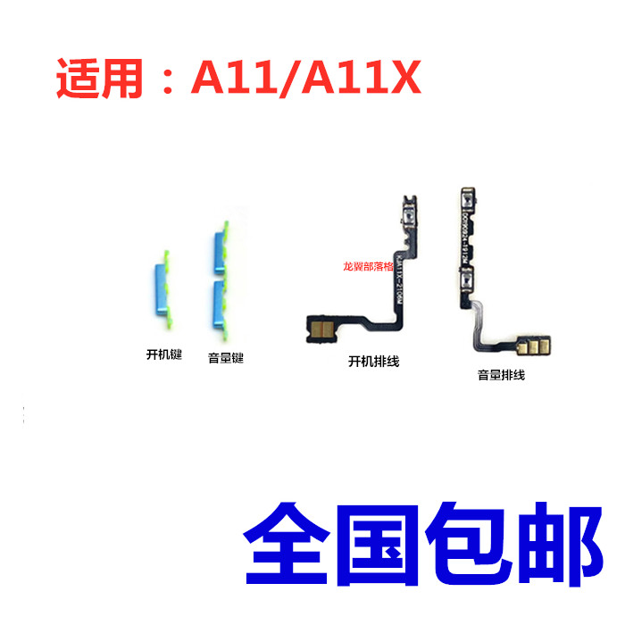 电源开关排线OPPOA11音量键适用